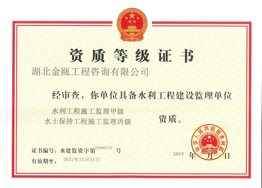 水利監理資質(zhì)證書(shū)02.jpg